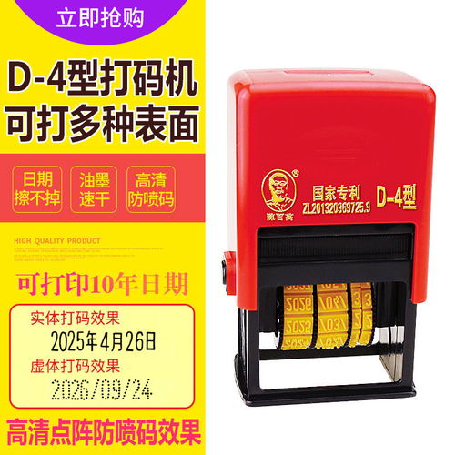 陳百萬(wàn)打碼機(jī) 印碼機(jī)打生產(chǎn)日期印章 食品塑料包裝保質(zhì)期打碼器d4