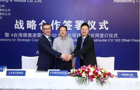 強(qiáng)強(qiáng)聯(lián)合 山東出版?zhèn)髅脚c海德堡戰(zhàn)略合作簽約儀式圓滿舉行