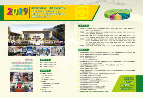 2019山東國(guó)際印刷包裝工業(yè)展覽會(huì) 推動(dòng)行業(yè)創(chuàng)新與物資升級(jí)